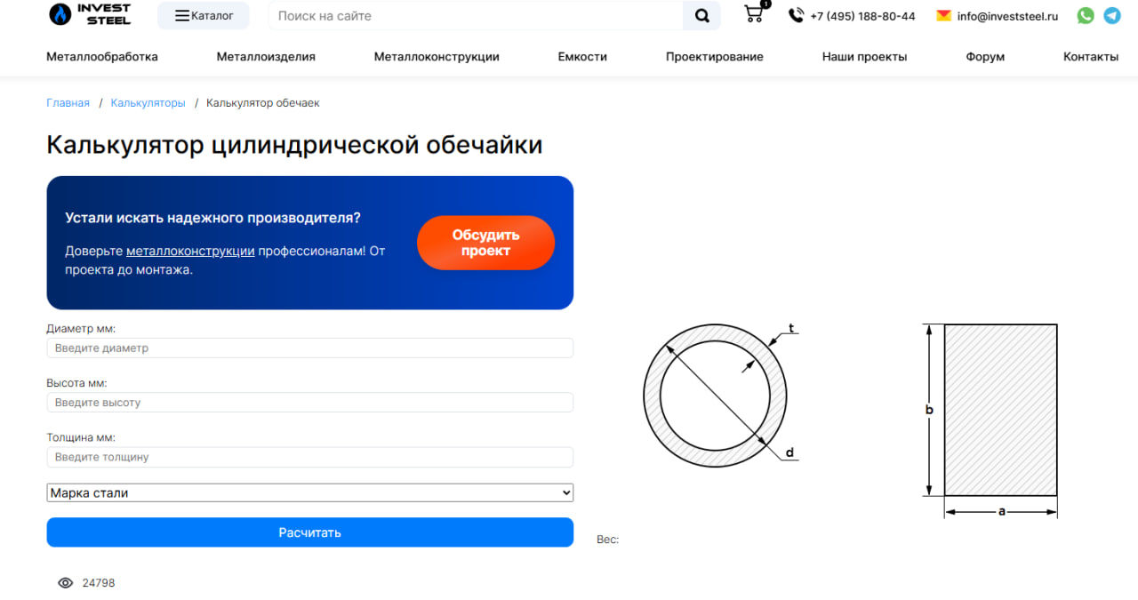 Новый калькулятор обечаек