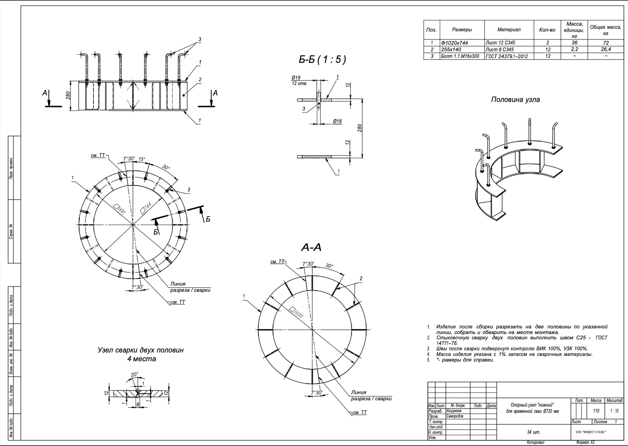 Нижний опорный узел для временной сваи 720 и 1020 мм — проектирование и изготовление в Москве